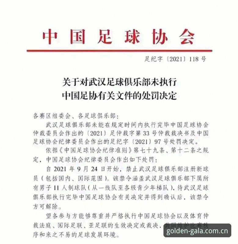 揭秘足协第三批禁足名单背后：65人涉案背后的足球乱象与金年会新版体验iOS版观赛感受